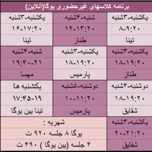 یین یوگا (یکشنبه ها ۱۷:۴۵-۱۹)