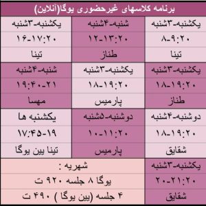 یوگا آنلاین شقایق(یکشنبه سه شنبه ۲۰-۲۱:۲۰)
